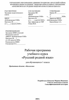 Обложка для материала Программа. Родной язык 1 класс
