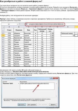 Обложка для материала Электронная таблица Microsoft Excel