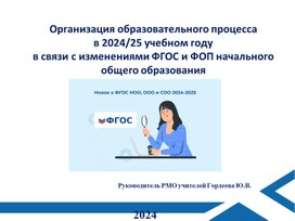 Обложка для материала Что такое Федеральная образовательная программа и переход на ФОП