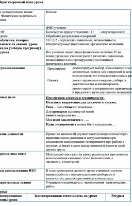 Обложка для материала план урока_Обработка результатов измерений