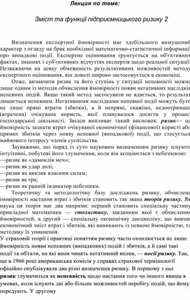 Обложка для материала Лекция по теме:  Зміст та функції підприємницького ризику 2