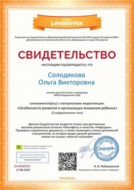 Обложка для материала Свидетельство "Особенности организации внимания ребенка"