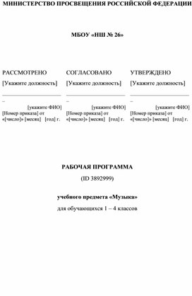 Рабочая программа по музыке  1-4 класс школа России