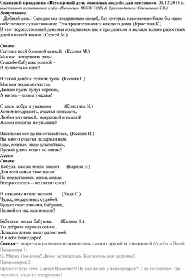 «Всемирный день пожилых людей» (встреча с ветеранами членов клуба "Письмецо")