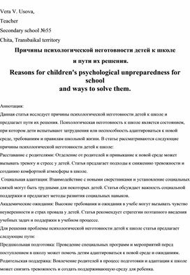 Обложка для материала Статья "Причины психологической неготовности к школе."