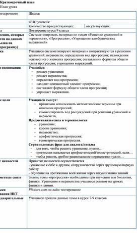 12Повторение курса алгебры 7-9 классов Краткосрочный план (1)