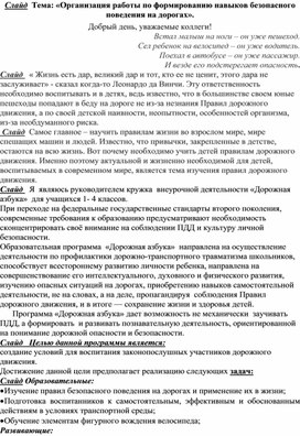 : «Организация работы по формированию навыков безопасного поведения на дорогах»