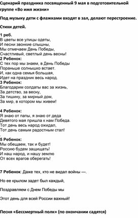 Обложка для материала Сценарий к Дню Победы "Мы помним, мы гордимся"