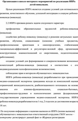 Обложка для материала Реализация индивидуальной программы развития