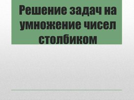 Обложка для материала Презентация 5