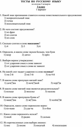 ТЕСТЫ  ПО  РУССКОМУ  ЯЗЫКУ. 3 класс