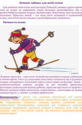 Обложка для материала Консультация для педагогов на тему: «Подвижные игры с детьми на улице в зимний период»