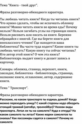 Обложка для материала Фразы разговорно-обиходного характера по РСВ и ФП 6-ой класс
