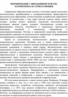 Обложка для материала Формирование у школьников чувства патриотизма  на уроках физики