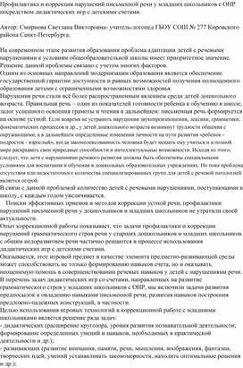 Обложка для материала Профилактика и коррекция нарушений письма и чтения посредством игр с детскими счетами.