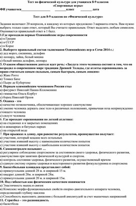 Обложка для материала Тесты по физической культуре для обучающихся 8-9 классов