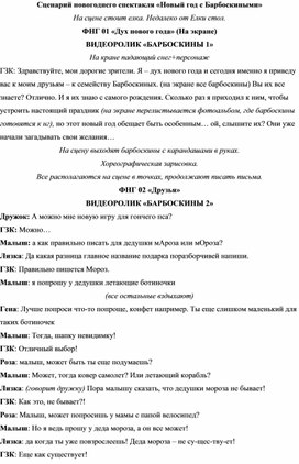 Сценарий новогоднего представления для детей 1-3 классов