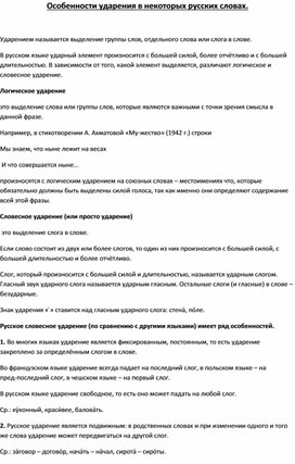 Особенности ударения в некоторых русских словах