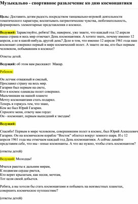 Обложка для материала Спортивное развлечение ко Дню Космонавтики