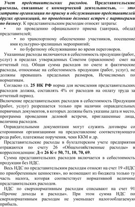 Обложка для материала Учет представительских расходов