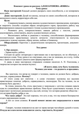 Обложка для материала Конспект урока к рассказу А.П. Платонова «Юшка»