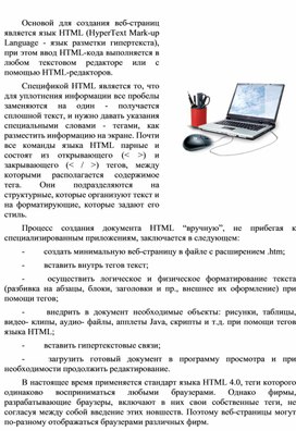 Обложка для материала Инструментальные средства создания Web-сайтов.