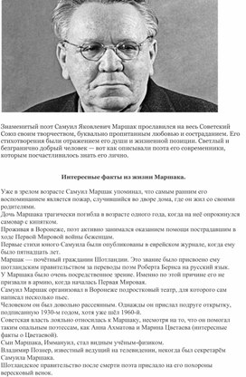 Сообщение "  С.Я.Маршак. Интересные факты из жизни"