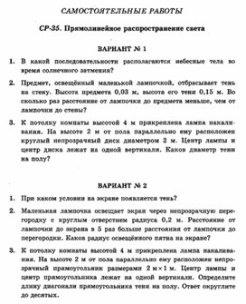 Обложка для материала самостоятельная  работа по физике для 11 классов
