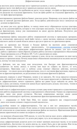 Обложка для материала Программное обеспечение оптимизация работы компьютера Дид