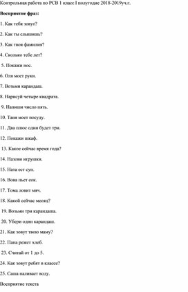 Обложка для материала Контрольная работа по РСВ 1-ый класс