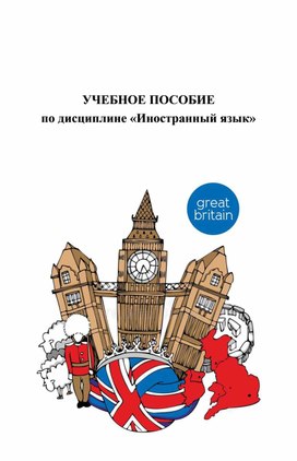 Учебное пособие по английскому языку 72 часа