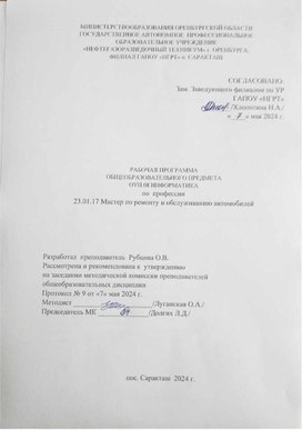 Рабочая программа по учебной дисциплине УПВ 08 Информатика на 144 часа