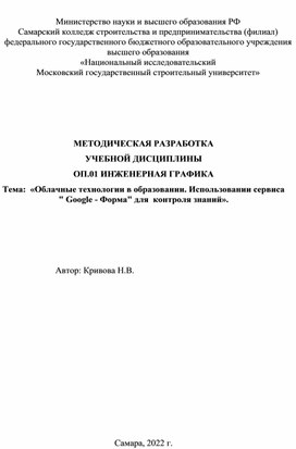 Облачные технологии в образовании. Использовании сервиса "Форма" для  контроля знаний