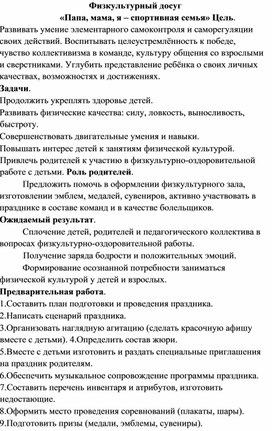 Обложка для материала Физкультурный досуг "Папа, мама, я - спортивная семья"