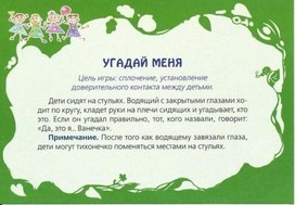 Обложка для материала угадай меня игра