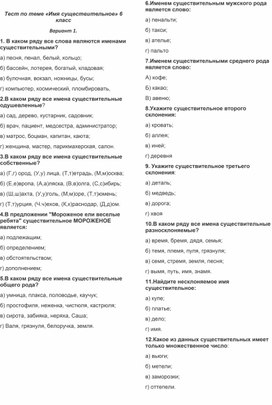 Тест по русскому языку 6 класс