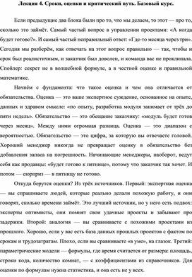 Обложка для материала Лекция 4. Сроки, оценки и критический путь. Базовый курс.