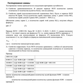 Обложка для материала Тестирование гаммы.docx