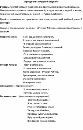 Обложка для материала Прощание с «Русской азбукой»