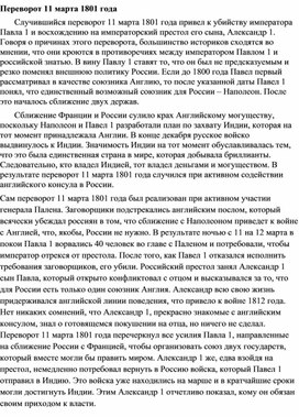 Обложка для материала Переворот 1801