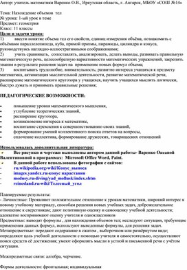 Презентация- урок по геометрии 10 класс на тему "Нахождение объемов  тел"