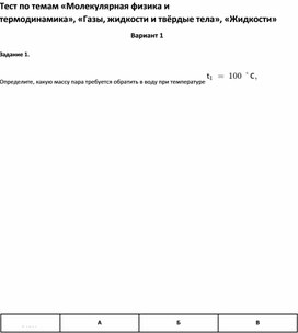 Обложка для материала Тест по темам по физике   для учащихся 10 класса