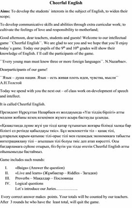 Презентация по англискому языку на тему "Cheerful English"