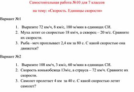 Обложка для материала Самостоятельная работа  по физике  для  7 классов