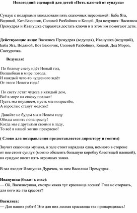 Обложка для материала Пять ключей от сундука