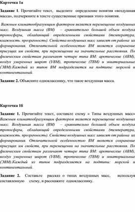 Методическая разработка "Задания для парной работы на уроках географии"