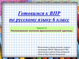 Для подготовки к ВПР по русскому языку 6 класс Распознавание стилистической принадлежности слова