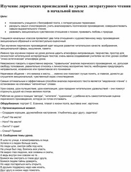 Обложка для материала Изучение лирических произведений на уроках литературного чтения в начальной школе