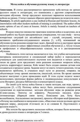 Метод кейса в обучении русскому языку и литературе: кейсы в практике и теории