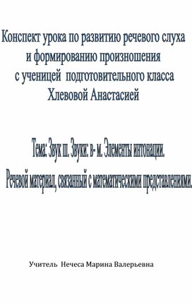 Обложка для материала Звуки "Ш - В - М" Элементы интонации (Индивидуальное занятие)